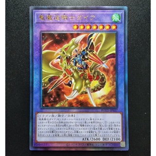 Konami Yugioh การ์ดยูกิ ลิขสิทธิ์แท้ ญี่ปุ่น Gaia the Magical Knight of Dragons รหัส ROTD-JP037 ระดับ Ultimate Rare