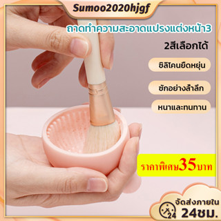 อุปกรณ์ทำความสะอาดแปรงเครื่องสำอาง ที่ทำความสะอาด ล้างแปรงแต่งหน้า​ วัสดุซิลิโคน