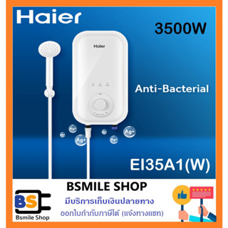 HAIER 🎉รุ่นใหม่🎉เครื่องทำน้ำอุ่น 3500 วัตต์ EI35A1(W) / EI35A2(W) สีขาว