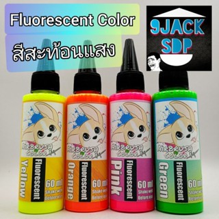 Airbrush Color fluorescent color gundam gunpla สีสะท้อนแสง สะท้อนแสง โมเดล กันดั้ม กันพลา