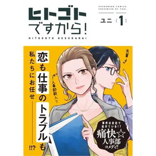 หนังสือฝ่ายบุคคลอลหม่าน! เล่ม 1 (การ์ตูน)