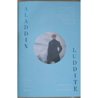 ALADDIN &amp;  LUDDITE : อาละดินกับลัดไดต์ ปกอ่อน มี 2 สี