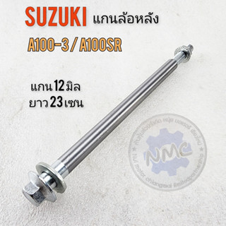 wheel axle a100-3 a100sr rear wheel axle a100-3 a100sr rear wheel axle suzuki a100-3 a100sr