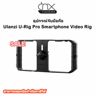 อุปกรณ์จับมือถือ Ulanzi U-Rig Pro Smartphone Video Rig