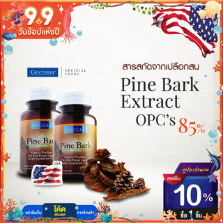 สารสกัดเปลือกสนมาริไทม์ OPC’s85% แพ็คคู่ Exp.9/2025 ลดฝ้า กระ เส้นเลือดขอด จาก USA ( Pine Bark Extract ) CENTURIA