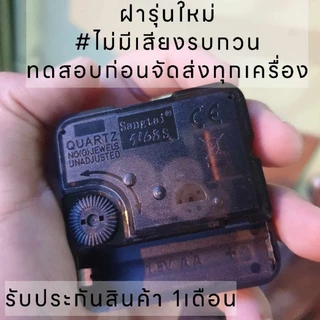 เดินเรียบ เครื่องกลไกนาฬิกาแขวน แกน12มิล ติดผนัง เดินเรียบ อะไหล่นาฬิกาแขวน งานDiy