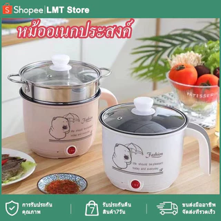 หม้อไฟฟ้า หม้อไฟฟ้าอเนกประสงค์ หม้อนึ่งไฟฟ้ หม้อไฟฟ้าขนาดเล็ก หม้อนึ่งไฟฟ้า หม้อเด็กหอ ต้ม ผัด อุ่น ตุ๋น นึ่ง ขนาด18ซม