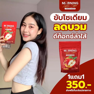 🍎 Morning Apple Cider Vinegar  มอร์นิ่ง แอปเปิ้ลไซเดอร์ ลดบวม สลายไขมัน เบาหวาน เร่งเผาผลาญ คีโต สารทดแทนน้ำตาล