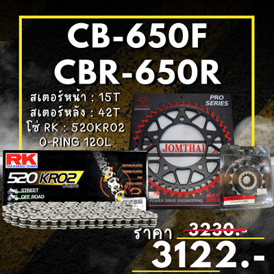 59.ชุดโซ่สเตอร์ CB-650F,CBR-650R สเตอร์ จอมไทย โซ่ RK แท้ เลือกสีได้ 15/42EX 520 KRO2 o-ring 120ข้อ โซ่เบอร์เดิม