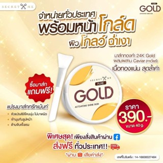 มาส์กทองคำ24k GOLD ซื้อมาส์กแถมฟรีแปรงมาส์กทรีทเม้นต์