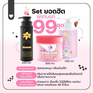 [set ขายดี!] เร่งผมยาว ผมดก เส้นผมนิ่มสลวย บำรุงผมแห้งเสีย ลื่นมีน้ำหนักพร้อมเร่งผมยาว