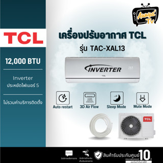 New2022 TCL แอร์ติดผนัง (12000 BTU, Inverter) รุ่น TAC-XAL13