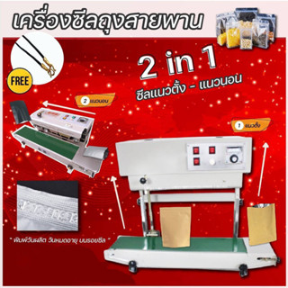 upterstar เครื่องซีลถุงสายพาน 2 in 1 เครื่องซีลถุงพลาสติก เครืองซีลต่อเนื่อง แถมฟรี สร้อยคอจิวรี่