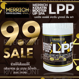 🔥MERRICH LPPKERATIN BOOTER UP SPA🔥Net.1 KG สปาเคราตินบูทเตอร์อัพMR-204 ที่ช่วยในการบำรุงฟื้นฟูผมที่เเห้งเสียจากการทำเคมี