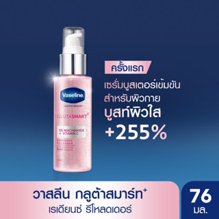 🌸 Vaseline GlutaSmart Radiance Reloader Concentrate Body Serums 76 ML.