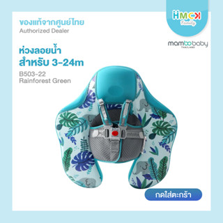 ห่วงอกลอยน้ำ B503-22 Rainfost Chest Float