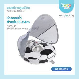 Mambobaby ห่วงอกลอยน้ำ B503-45 Soccer chest float (Canopy+Tail) - White and Black