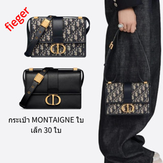 กระเป๋าผู้หญิง Dior Classic ใหม่ กระเป๋า MONTAIGNE ใบเล็ก 30 ใบ