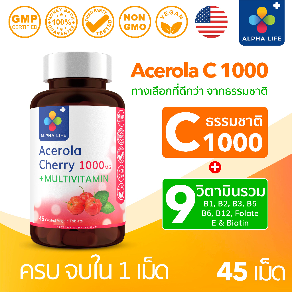 วิตามินซี 1000 mg Acerola Cherry + วิตามินรวม 9 ชนิด ใน 1 เม็ด Vitamin C + Multivitamin ยี่ห้อ Alpha