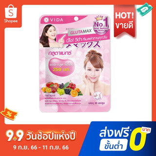 🔥โปร9.9🔥โค้ด 15DD99 ลดสูงสุด 300.- Glutamax L-Glutathione (30แคปซูล)กลูต้าแมกซ์ ผลิตภัณฑ์เสริมอาหาร จาก แอล-กลูตาไธโอน