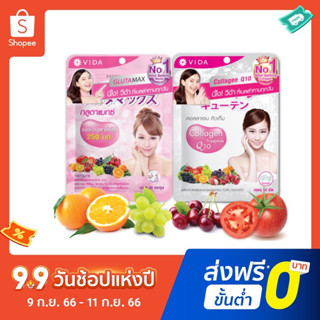 🔥โปร9.9🔥Glutamax L-Glutathione (30แคปซูล)+Vida Collagen Q10(52เม็ด)