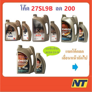 Eneos น้ำมันเครื่องสังเคราะห์ Fully Syn 5w-30 5w30 Premium Syn 5w-40 5w40 Euro Fully Syn 5W-30 0w20 0w-20