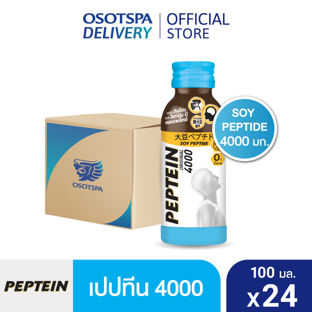 [ส่งฟรี] Peptein เปปทีน 4000 100 มล. (ยกลัง 24 ขวด) / Peptein 4000 100 ml. x24