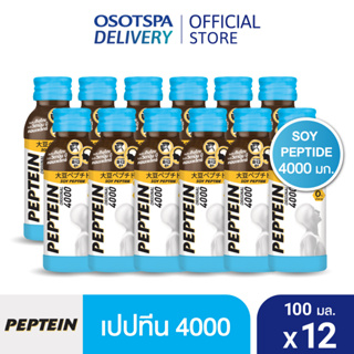 [ส่งฟรี] Peptein เปปทีน 4000 100 มล. (12 ขวด) / Peptein 4000 100 ml. x12