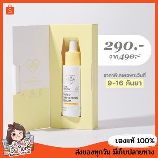 Lovepotion เซรั่มหน้าใส Whitening Serum