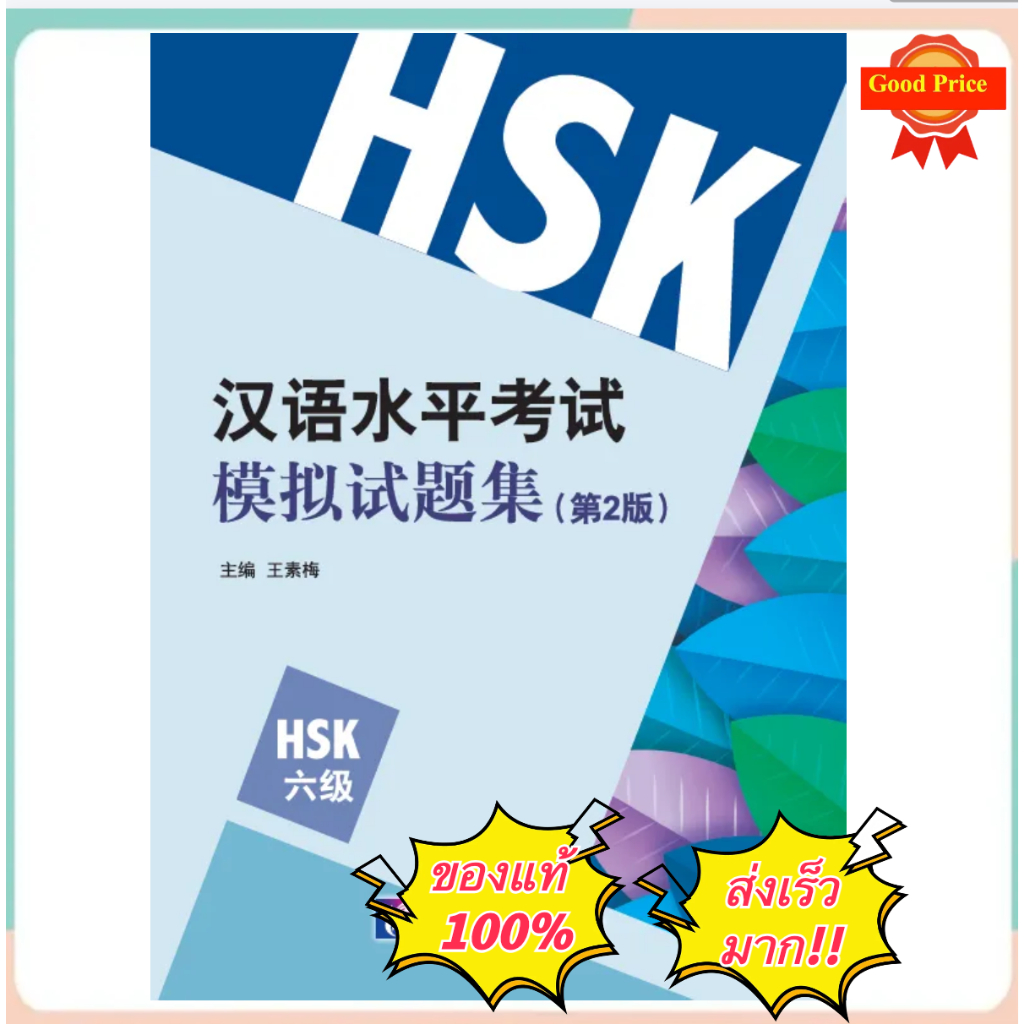 #HSK6 #ข้อสอบHSKระดับ6 #หนังสือจีน #BLCUP #หนังสือภาษาจีน
