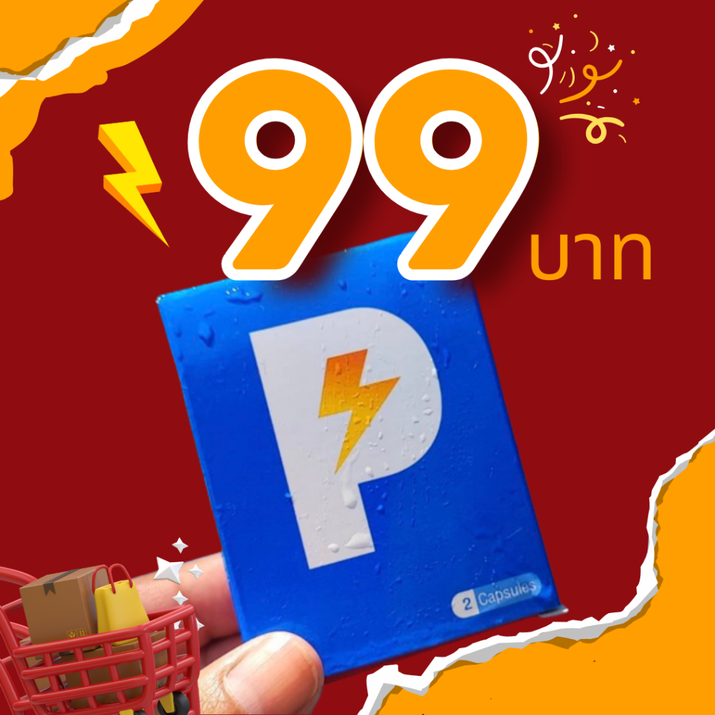 ผลิตภัณฑ์เสริมอาหาร  PRIDE (ไพรด์) บรรจุ 2 แคปซูล