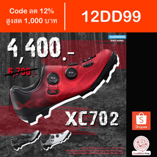 [Code 12DD99] รองเท้าจักรยานเสือภูเขา Shimano XC702 SH-XC702 Wide หน้ากว้าง รองเท้า คลีท XC7 XC701