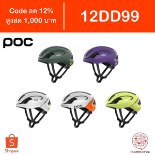 [Code 12DD99] หมวกจักรยาน POC Omne Air MIPS WF Wide Fit AF Asian Fit