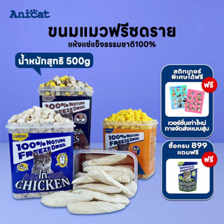 อกไก่ฟรีซดราย ขนมแมว อกไก่แมว ขนมแมวฟรีซดราย อกไก่ ขนมโปรตีน ฟรีซดราย 100% ขนมโปรตีน ไก่ฟรีซดราย Freeze Dried แมว