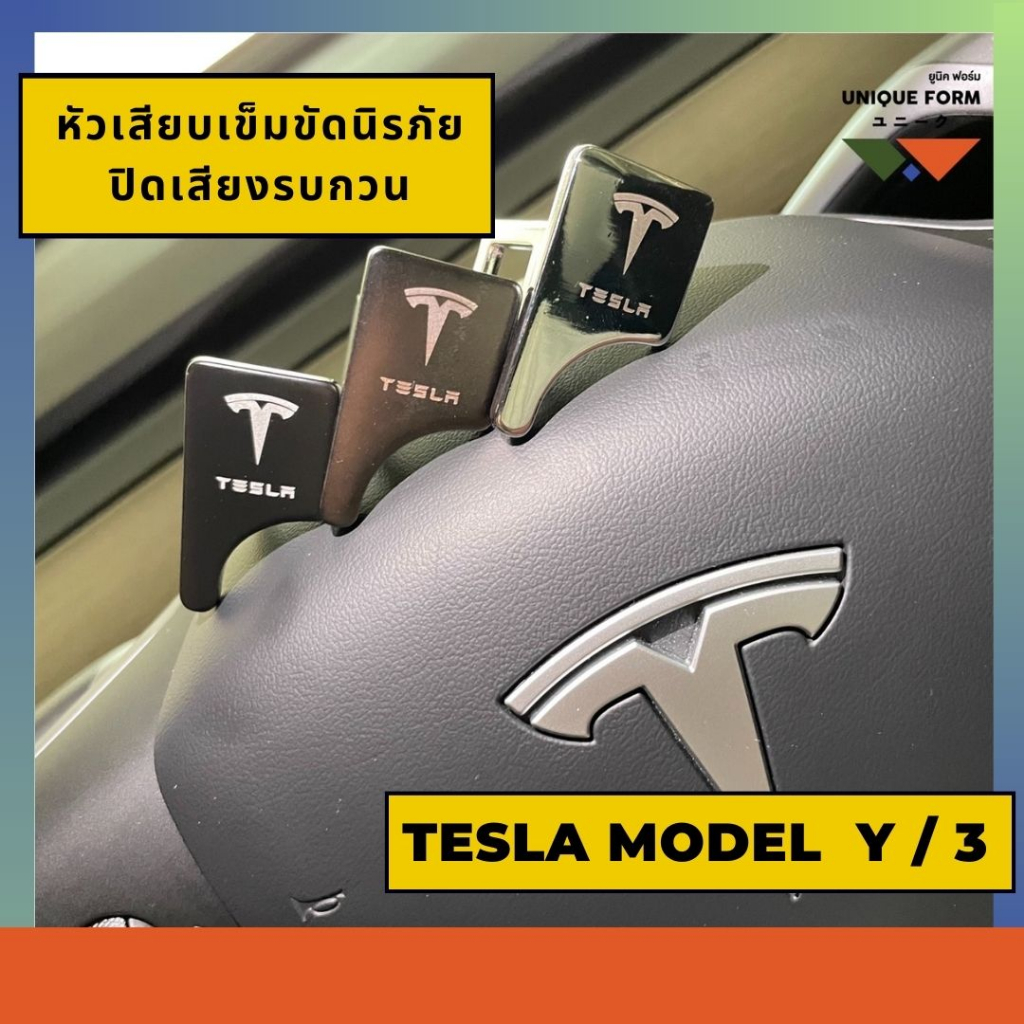 Restock สินค้าอยู่ไทย!! Tesla คลิปรุ่นจิ๋ว หัวเสียบเข็มขัดนิรภัยเทสลา ปิดเสียงเตือนทุกที่นั่ง Car Seat Belt Plug - รูปที่ 4