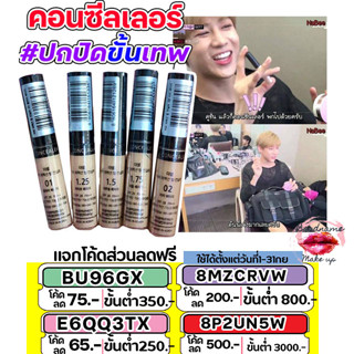 *ของแท้*มีรีวิวเยอะ* The Saem Cover Perfection Tip Concealer SPF 28 PA++ 6.5 g