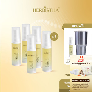 [Set สุดคุ้มx5] Herbistha Serum เซรั่มบำรุงผิว 30 มล. (5 ขวด) แถม HERBISTHA Serum  10ml. 1 ขวด และ แก้วเก็บความเย็น 30oz