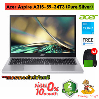 NOTEBOOK (โน้ตบุ๊ค) ACER ASPIRE 3 A315-59-34T3 (PURE SILVER) By MonkeyKing7