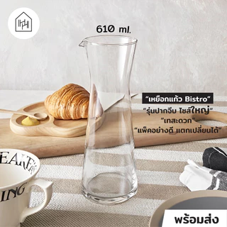 [เหยือกน้ำ เกรด A] BISTRO CARAFE สำหรับใส่น้ำผลไม้ มีมุมปากแก้วไว้เทน้ำ ไว้ใช้งานบนโต๊ะ เพิ่มความสวยงามบนโต๊ะ [J009]