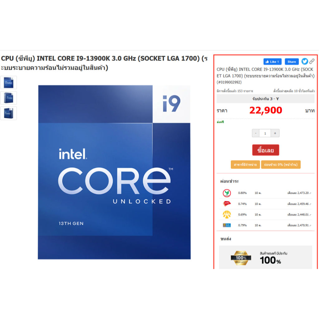 CPU (ซีพียู) INTEL CORE I9-13900K 3.0 GHz (SOCKET LGA 1700)