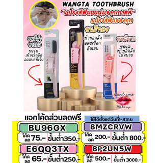 (สุ่มสี)ของแท้ / พร้อมส่ง แปรงสีฟันจองกุก Denticon Wangta Toothbrush