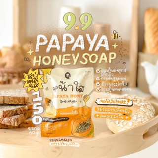 สบู่หน้าใส PAPAYA HONEY SOAP🐝✨