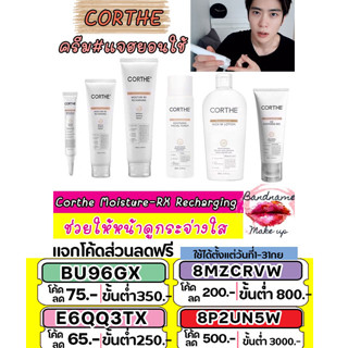 🌈แท้/พร้อมส่ง💯 ครีมแจฮยอน Corthe DMS MOISTURE-RX RECHARGING