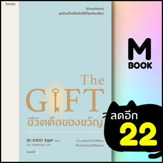 ชีวิตคือของขวัญ | อมรินทร์ How to Edith Eger,Esm? Schwall Weigand