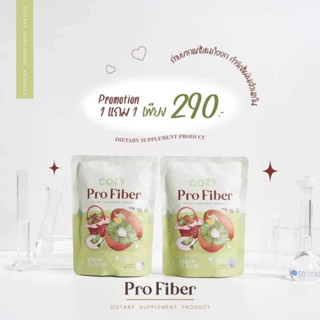 1แถม1 Cozy Pro Fiber โคซี่ไฟเบอร์ ไฟเบอร์รสกีวี่