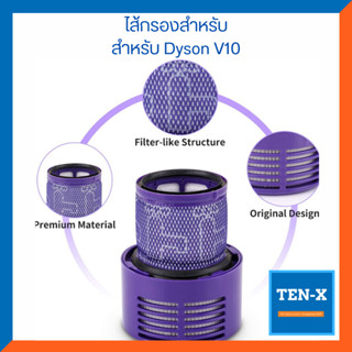 ไส้กรองฝุ่นสำหรับ Dyson V10 SV12