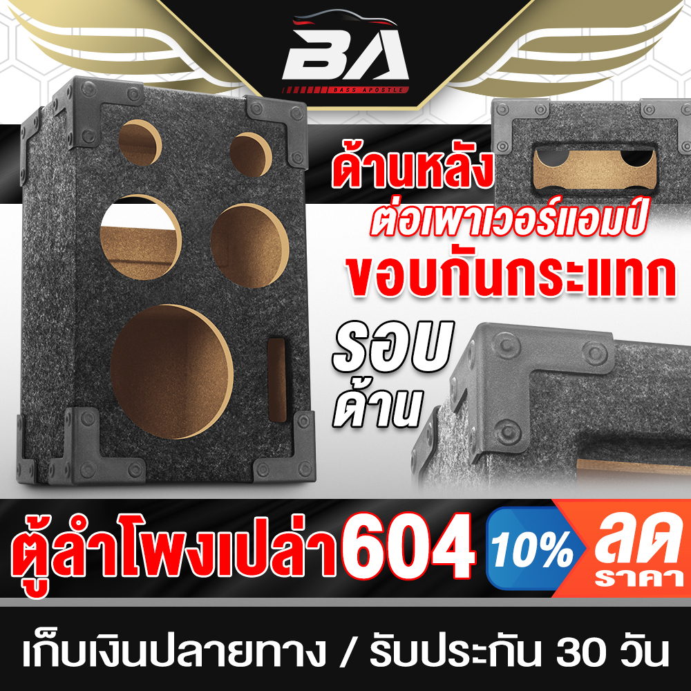 BA SOUND ตู้ลำโพงเปล่า ใส่เครื่องขยายได้ ตู้ลำโพง ใส่ลำโพง 6.5 นิ้ว X1ดอก + ลำโพง 4นิ้ว X2ดอก + เสีย