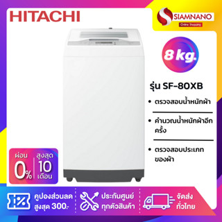 เครื่องซักผ้าฝาบน Hitachi รุ่นใหม่ SF-80XB ขนาด 8 kg. (รับประกันนาน 10 ปี)