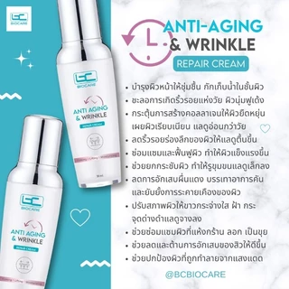[1แถม2] Biocare Anti Aging & Wrinkle Repair Cream (2,070)