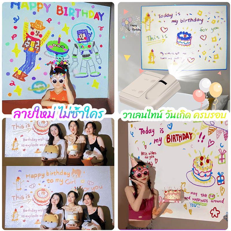 โปรเจคเตอร์วันเกิด🎂🎉Happy Birthday Projector ปาร์ตี้วันเกิด โปรเจคเตอร์ วันเกิด เครื่องฉายภาพ แว่นตา